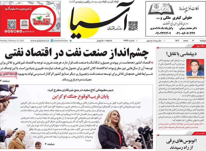 روزنامه‌های اقتصادی دوشنبه‌ ششم اسفند ۱۴۰۳