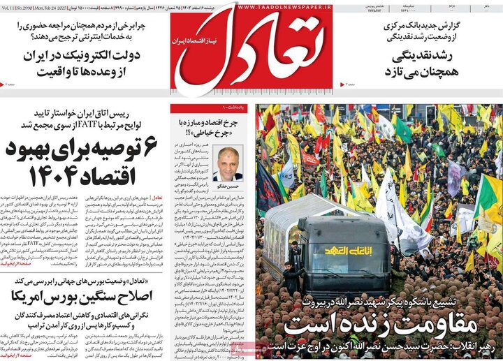 روزنامه‌های اقتصادی دوشنبه‌ ششم اسفند ۱۴۰۳