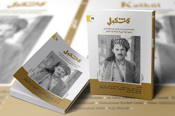 "کەشکۆڵ" لە سەر دەستنووسە کوردییەکان چاپ و بڵاوکرایەوە