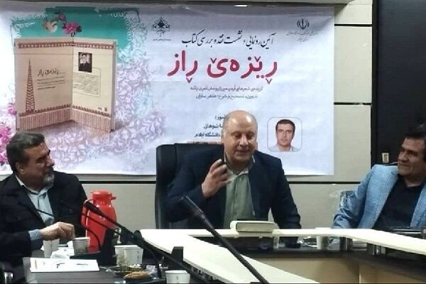 "ڕێزەێ ڕاز" لە ئیلام ڕوونوێنی کرا
