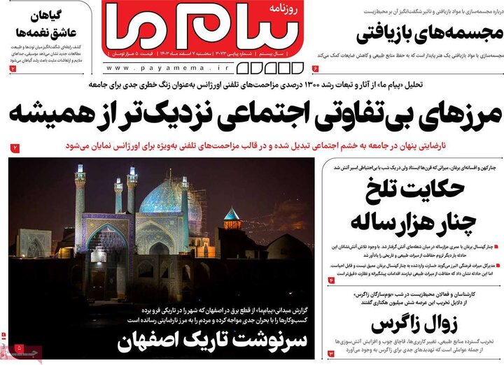 روزنامه‌های صبح سه‌شنبه هفتم اسفند ۱۴۰۳