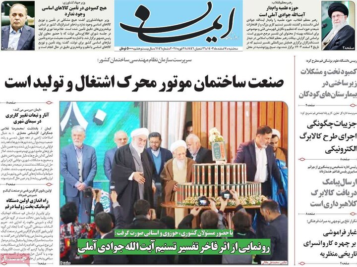 روزنامه‌های صبح سه‌شنبه هفتم اسفند ۱۴۰۳