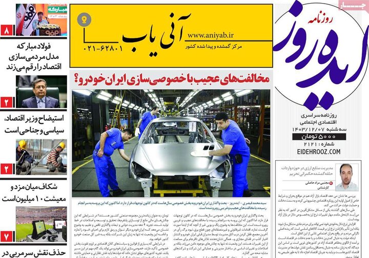 روزنامه‌های صبح سه‌شنبه هفتم اسفند ۱۴۰۳