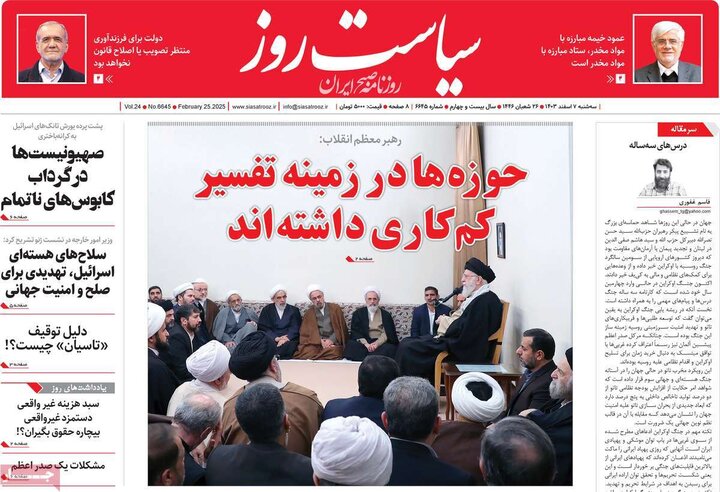 روزنامه‌های صبح سه‌شنبه هفتم اسفند ۱۴۰۳