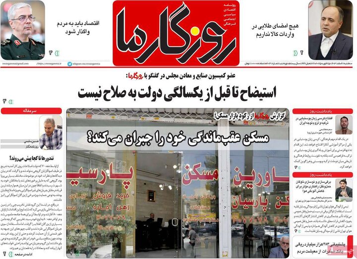 روزنامه‌های صبح سه‌شنبه هفتم اسفند ۱۴۰۳