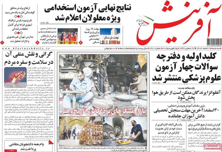 روزنامه‌های صبح سه‌شنبه هفتم اسفند ۱۴۰۳
