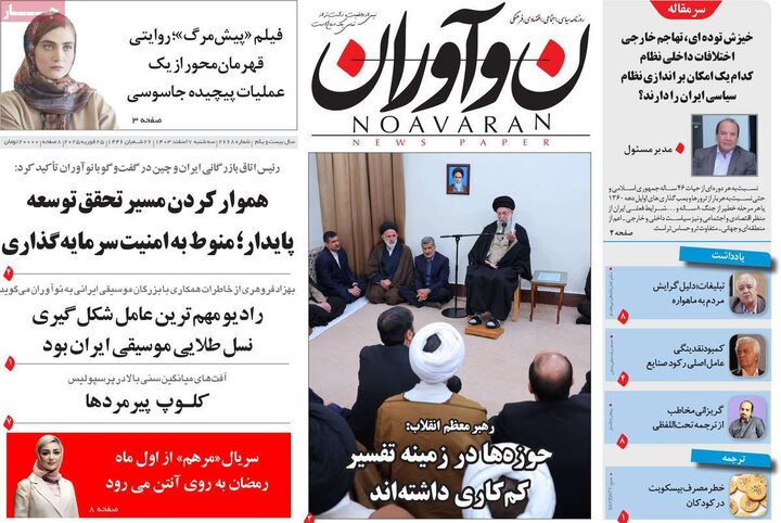 روزنامه‌های صبح سه‌شنبه هفتم اسفند ۱۴۰۳