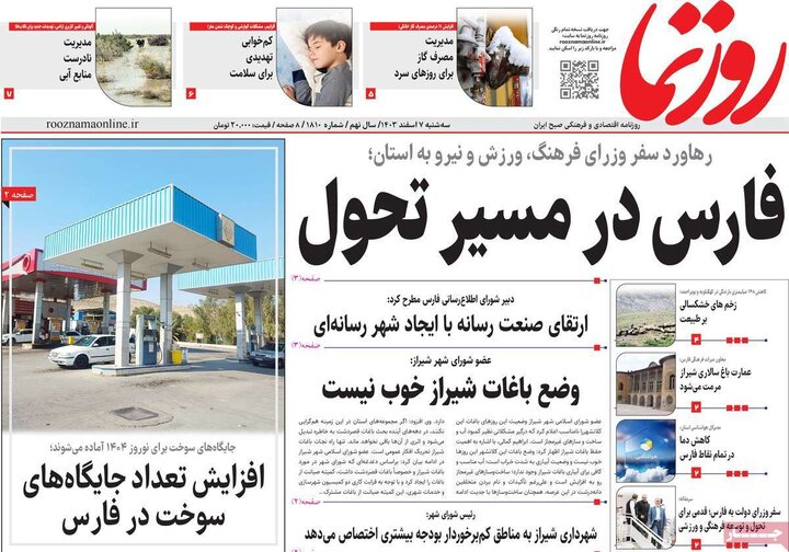 روزنامه‌های صبح سه‌شنبه هفتم اسفند ۱۴۰۳