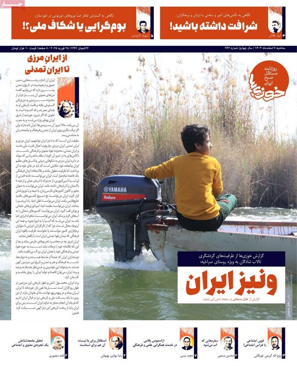 روزنامه‌های صبح سه‌شنبه هفتم اسفند ۱۴۰۳