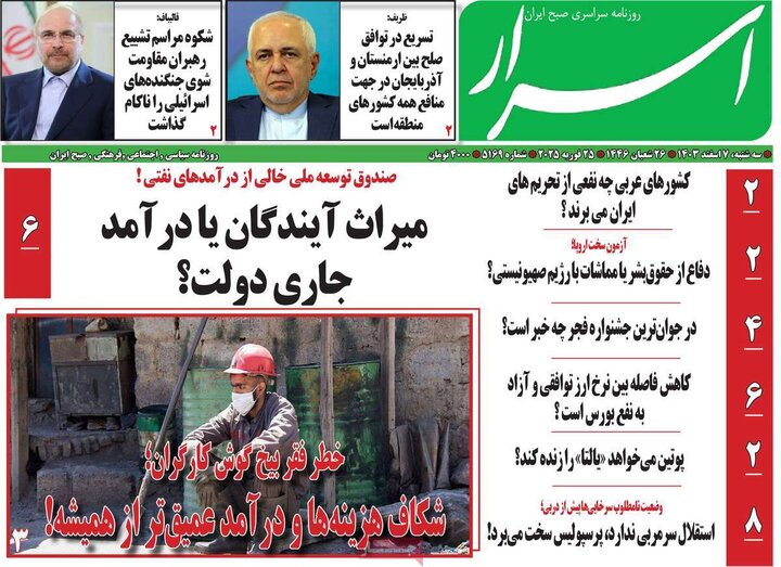 روزنامه‌های صبح سه‌شنبه هفتم اسفند ۱۴۰۳