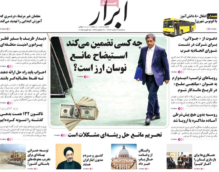 روزنامه‌های صبح سه‌شنبه هفتم اسفند ۱۴۰۳
