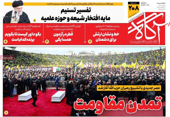 روزنامه‌های صبح سه‌شنبه هفتم اسفند ۱۴۰۳