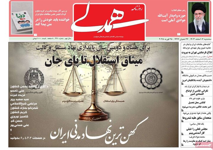 روزنامه‌های صبح سه‌شنبه هفتم اسفند ۱۴۰۳