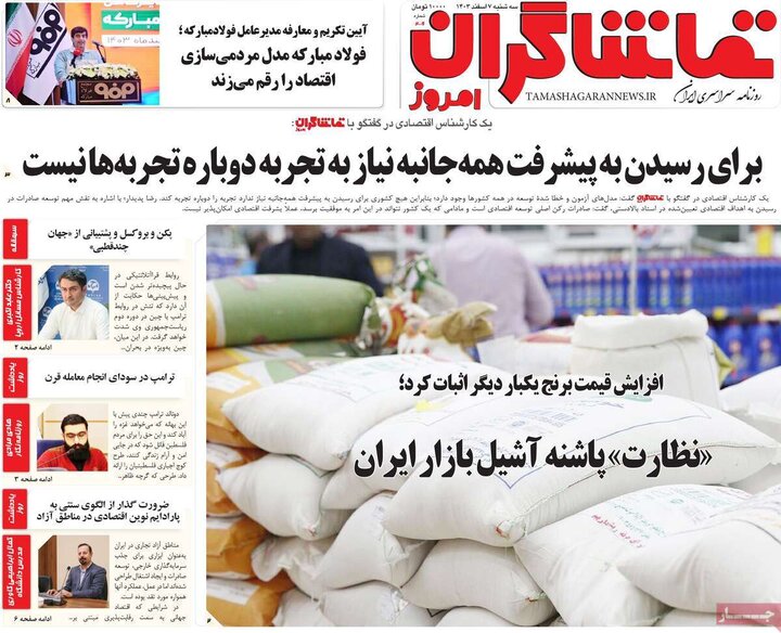 روزنامه‌های صبح سه‌شنبه هفتم اسفند ۱۴۰۳