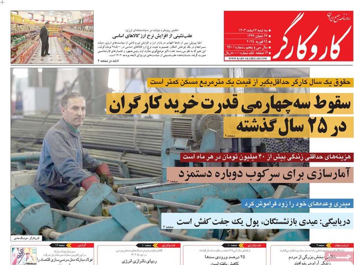 روزنامه‌های صبح سه‌شنبه هفتم اسفند ۱۴۰۳