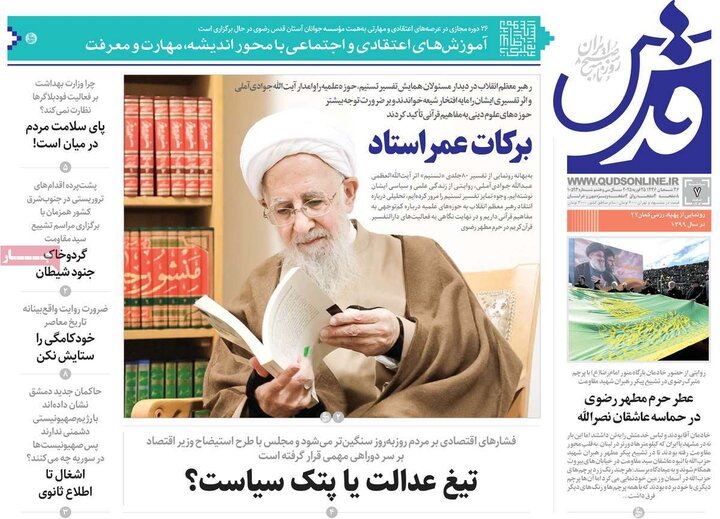روزنامه‌های صبح سه‌شنبه هفتم اسفند ۱۴۰۳
