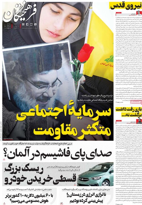 روزنامه‌های صبح سه‌شنبه هفتم اسفند ۱۴۰۳