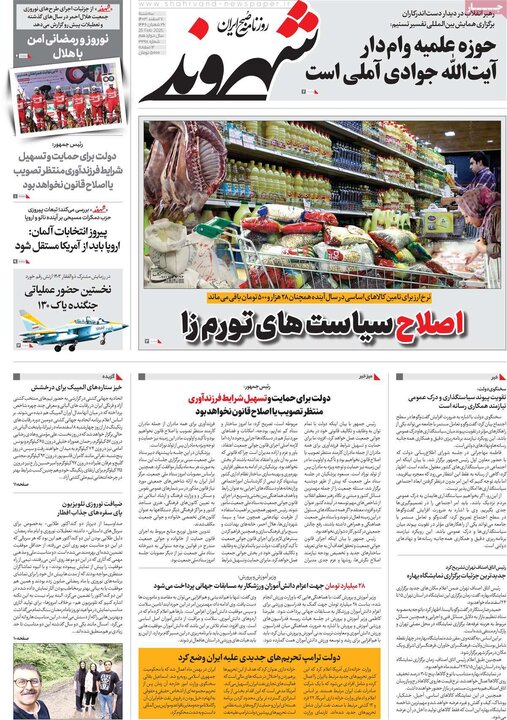 روزنامه‌های صبح سه‌شنبه هفتم اسفند ۱۴۰۳