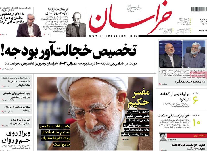 روزنامه‌های صبح سه‌شنبه هفتم اسفند ۱۴۰۳