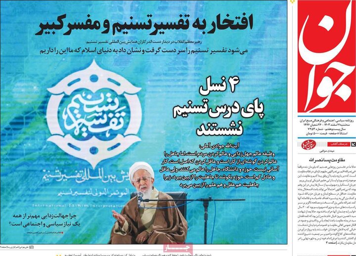 روزنامه‌های صبح سه‌شنبه هفتم اسفند ۱۴۰۳