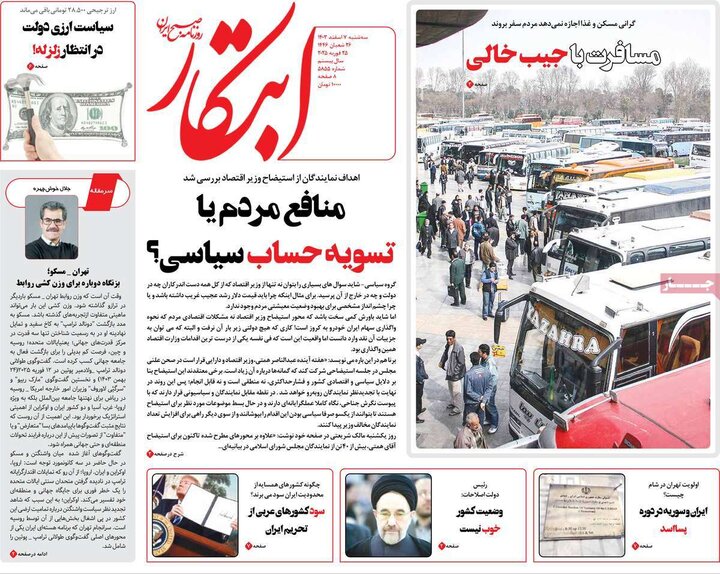 روزنامه‌های صبح سه‌شنبه هفتم اسفند ۱۴۰۳