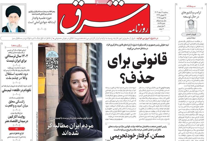روزنامه‌های صبح سه‌شنبه هفتم اسفند ۱۴۰۳