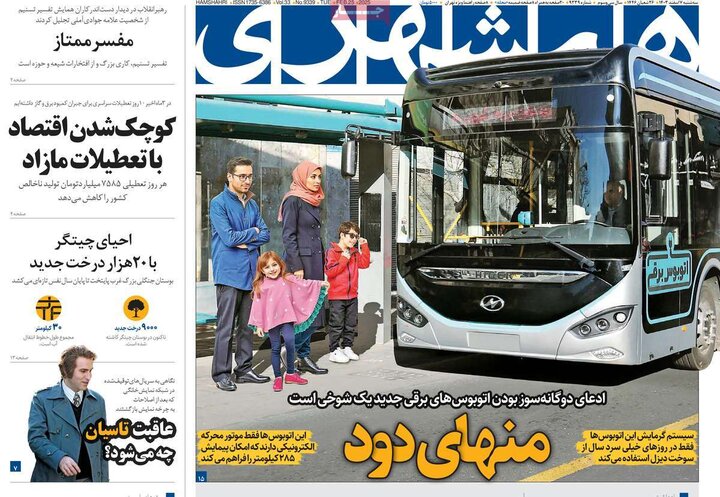 روزنامه‌های صبح سه‌شنبه هفتم اسفند ۱۴۰۳