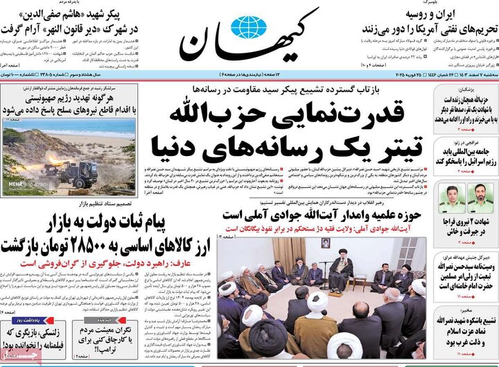 روزنامه‌های صبح سه‌شنبه هفتم اسفند ۱۴۰۳