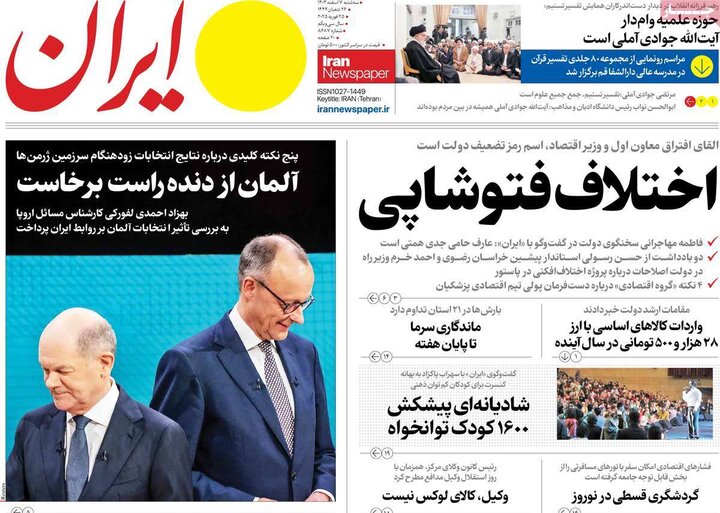 روزنامه‌های صبح سه‌شنبه هفتم اسفند ۱۴۰۳