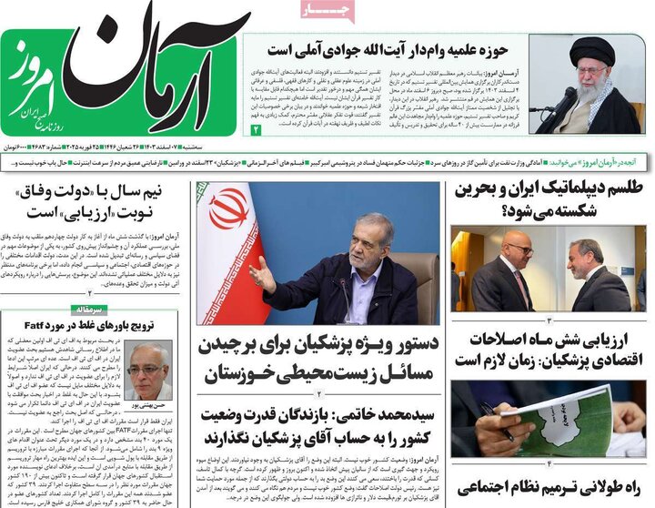 روزنامه‌های صبح سه‌شنبه هفتم اسفند ۱۴۰۳