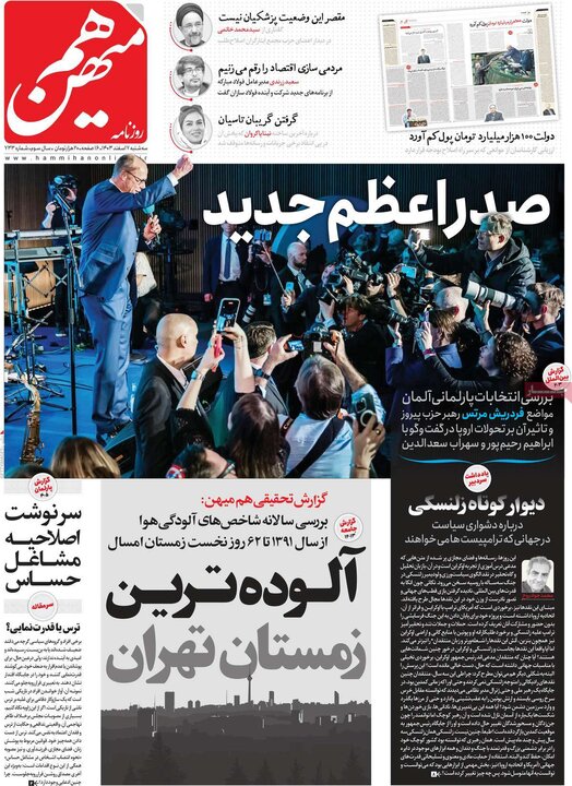 روزنامه‌های صبح سه‌شنبه هفتم اسفند ۱۴۰۳