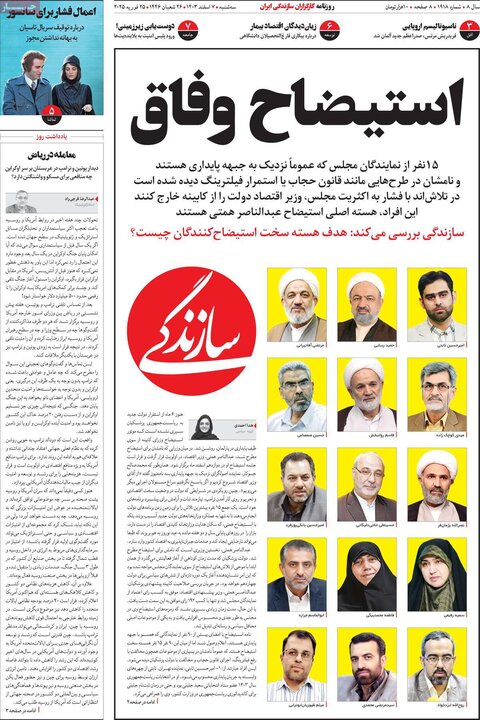 روزنامه‌های صبح سه‌شنبه هفتم اسفند ۱۴۰۳