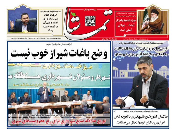 روزنامه های فارس
