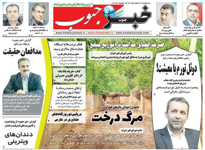 روزنامه های فارس