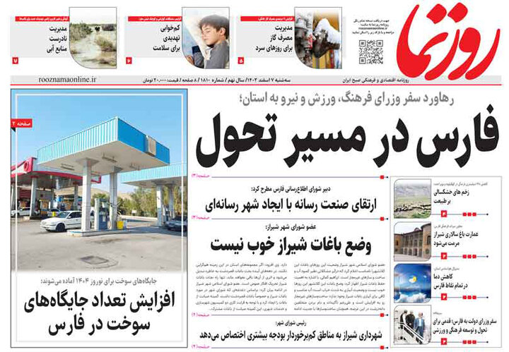 روزنامه های فارس
