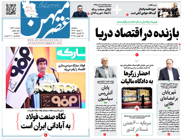 روزنامه های فارس