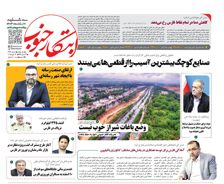 روزنامه های فارس