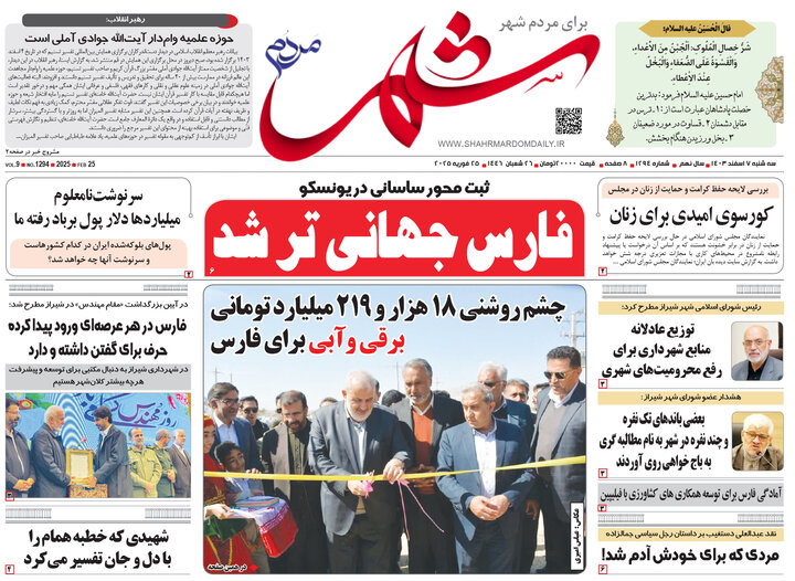 روزنامه های فارس