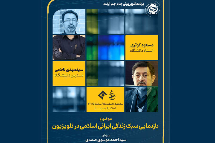 آخرین قسمت «جامجم» در سال ۱۴۰۳ امشب پخش میشود