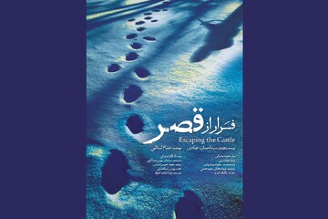 ماجرای «فرار از قصر» را آنلاین تماشا کنید