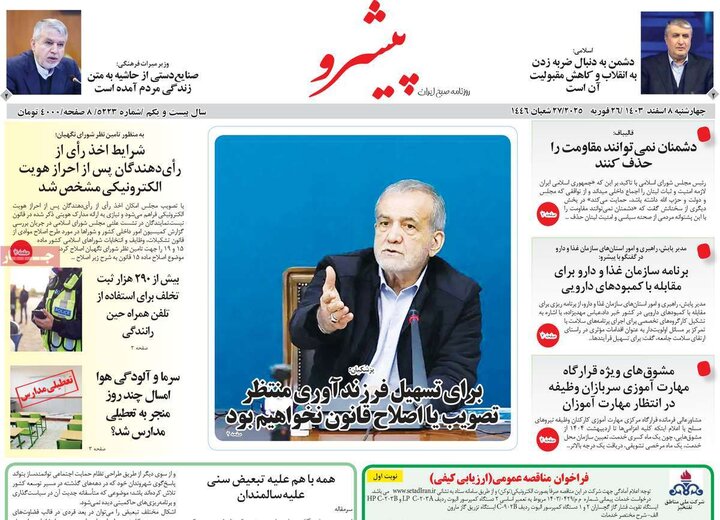 روزنامه‌های ۵۱ آذر ۱۴۰۹