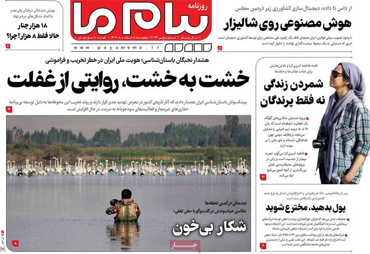 روزنامه‌های ۵۱ آذر ۱۴۰۹