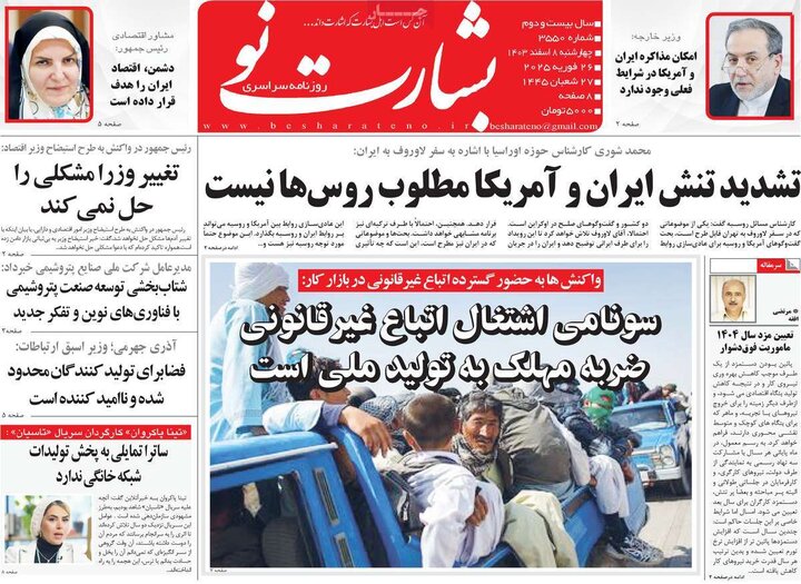 روزنامه‌های ۵۱ آذر ۱۴۰۹