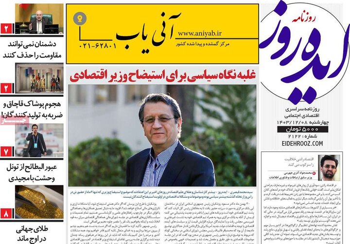 روزنامه‌های ۵۱ آذر ۱۴۰۹