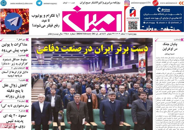 روزنامه‌های ۵۱ آذر ۱۴۰۹