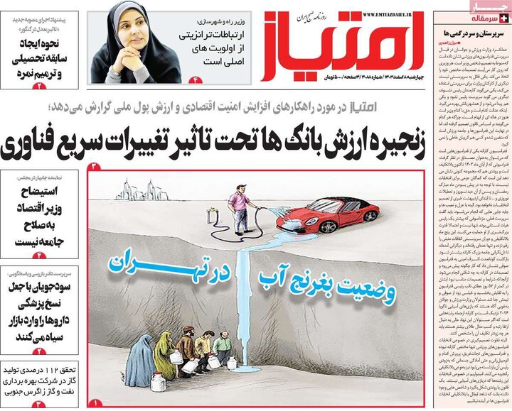 روزنامه‌های ۵۱ آذر ۱۴۰۹