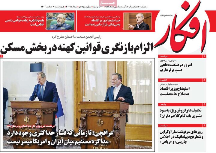 روزنامه‌های ۵۱ آذر ۱۴۰۹