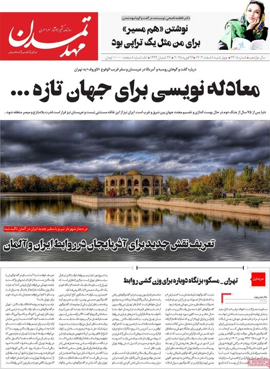 روزنامه‌های ۵۱ آذر ۱۴۰۹