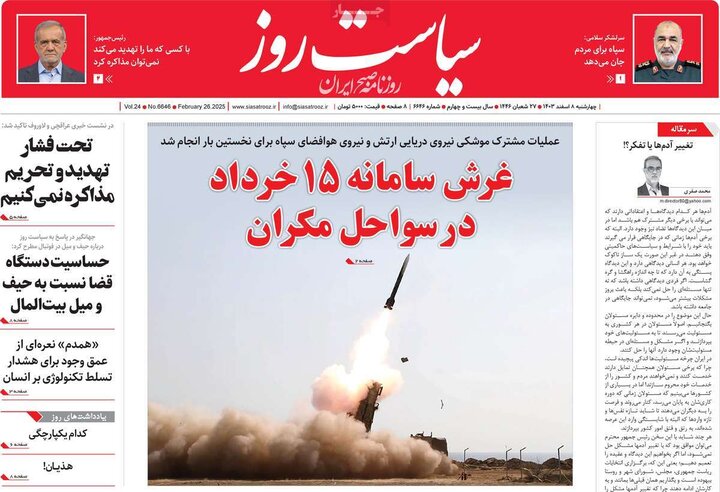 روزنامه‌های ۵۱ آذر ۱۴۰۹