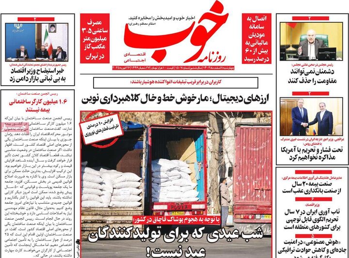 روزنامه‌های ۵۱ آذر ۱۴۰۹